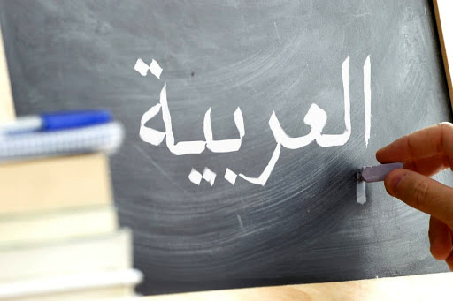 تدریس خصوصی عربی دهم در کرج | ضرورت تدریس خصوصی عربی دهم