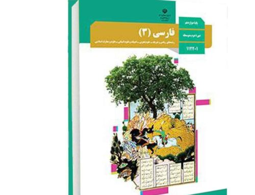 تدریس خصوصی فارسی دوازدهم در کرج | هزینه تدریس خصوصی فارسی دوازدهم